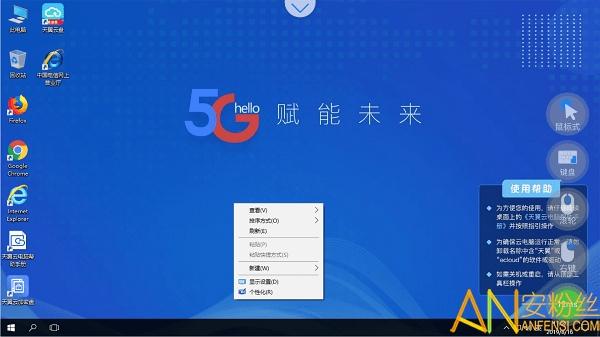 天翼云电脑app 天翼云电脑手机版下载