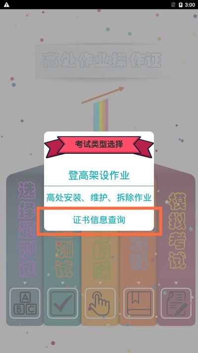 高处作业操作证app下载