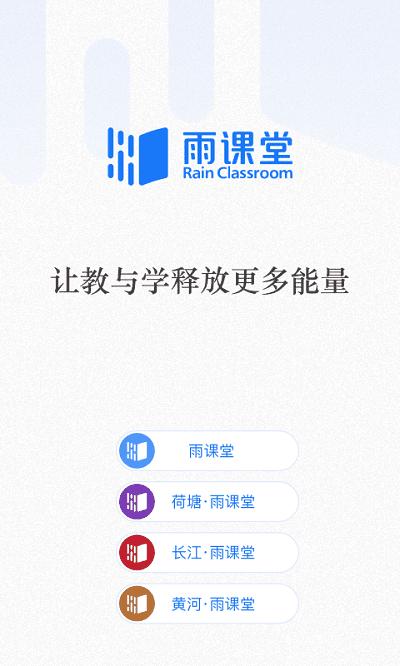 雨课堂教师端app 雨课堂老师端手机下载