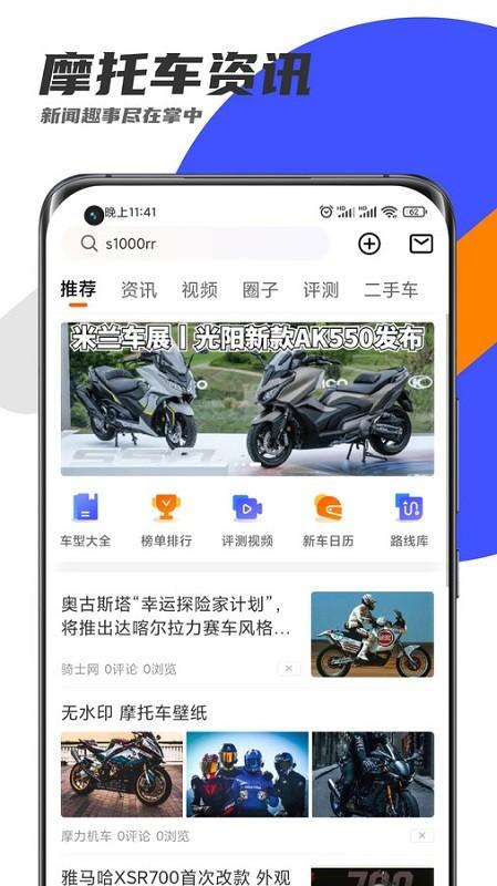 机车圈app v6.2.2