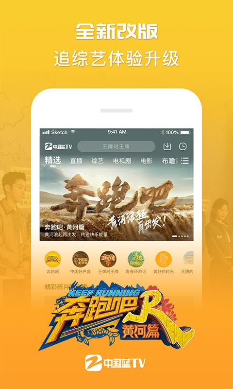 中国蓝tv下载app