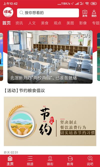 顺德+官方版 v5.2.1