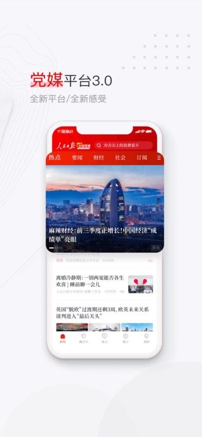 党媒平台手机客户端 v6.5.4