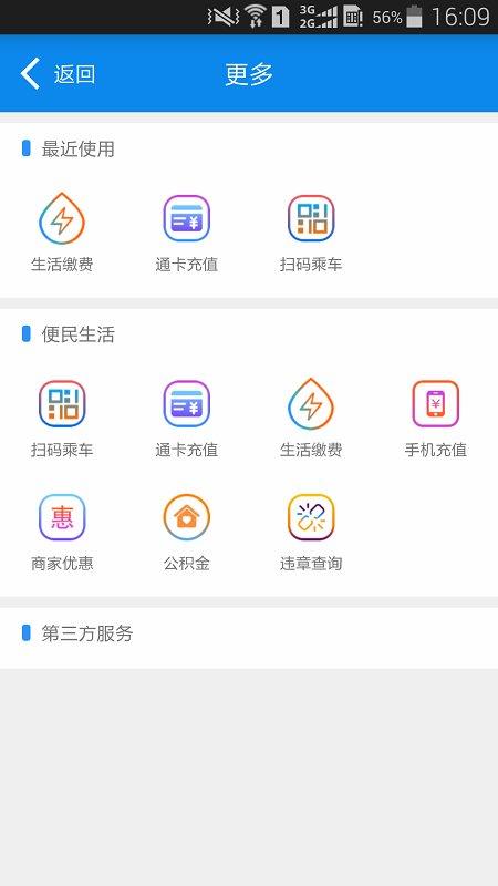 绵州通app乘车 v3.3.1