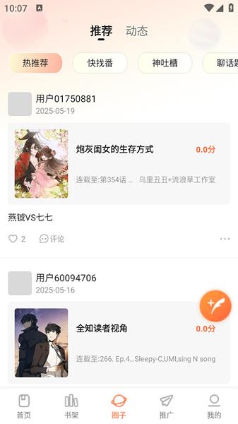 漫世界app下载 漫世界无广告