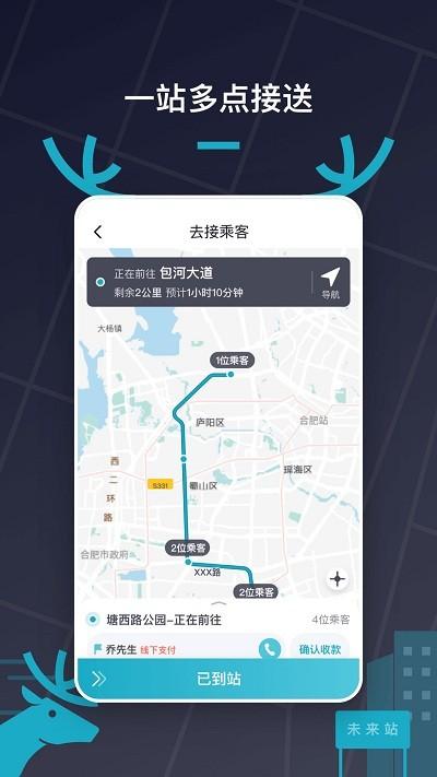 快巴出行app v3.0.1