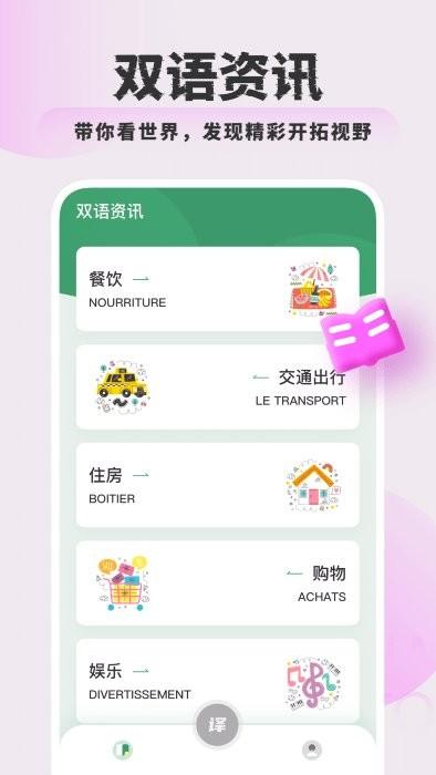 法语翻译助手app 法语翻译助手下载