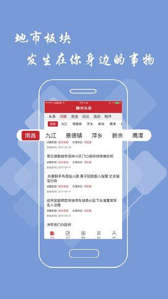赣州头条app v4.1.2