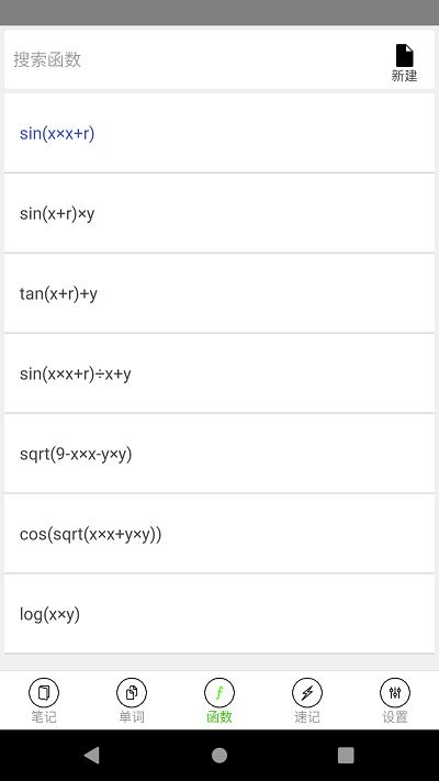 动听笔记最新版下载