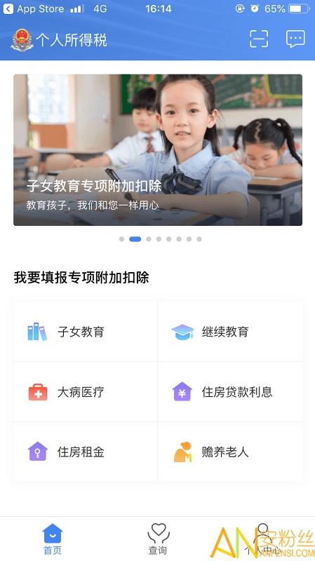 个人所得税扣缴客户端app v3.0.4