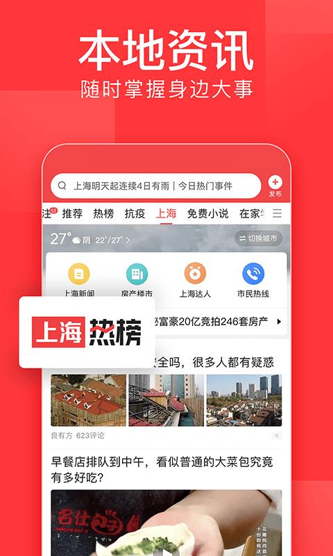 今日头条app最新版本 v5.0.3