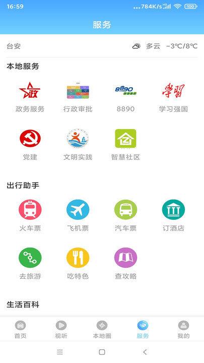 台安融媒app v4.2.1