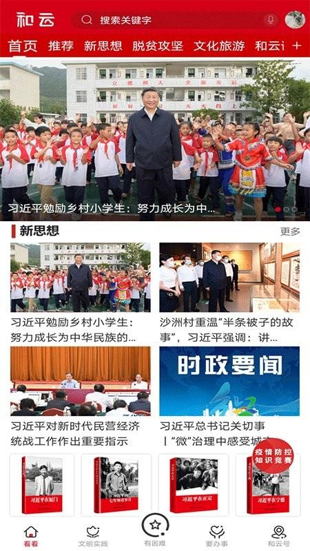 和云软件 v3.3.2