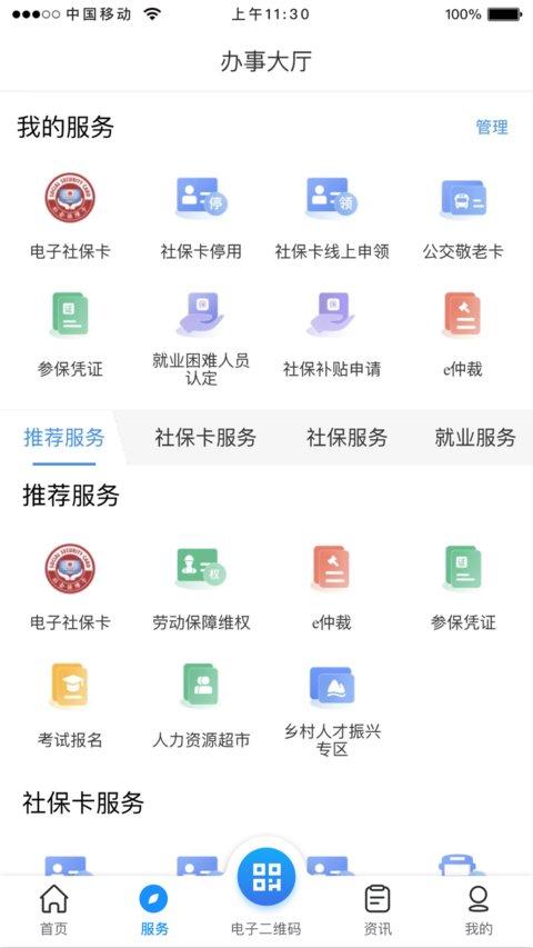 龙岩人社app 龙岩人社手机版