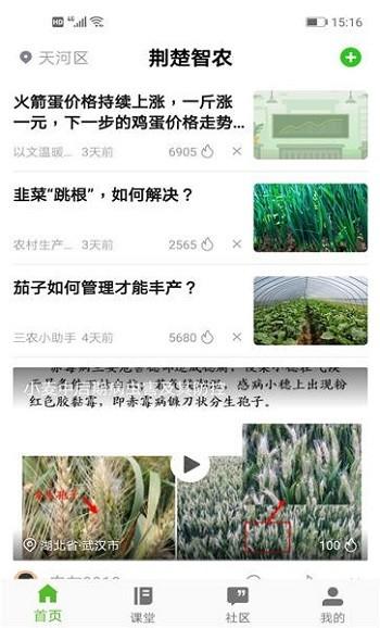 荆楚智农app 荆楚智农软件下载