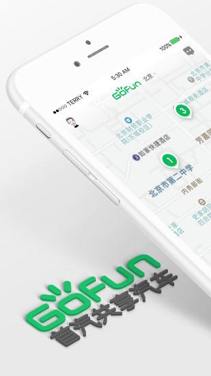 西安共享汽车app(Gofun出行) v6.1.3
