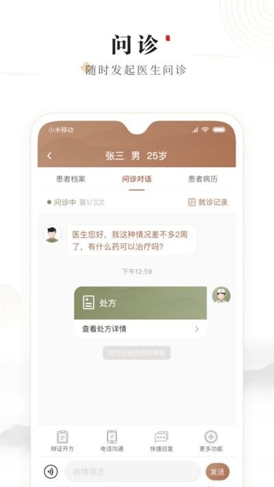 豫中一医生app v5.1.1