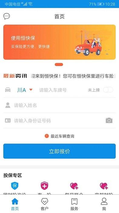 恒快保app v6.4.4