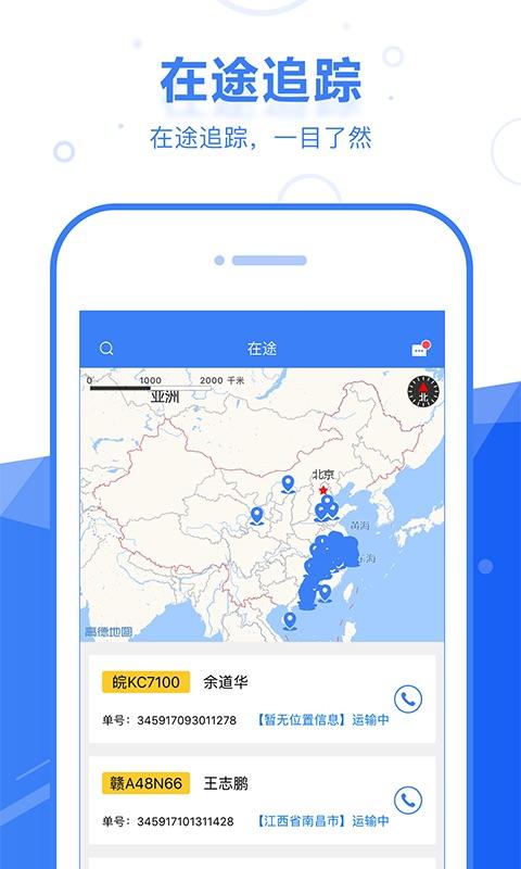启运网物流端app 启运网物流端手机版下载