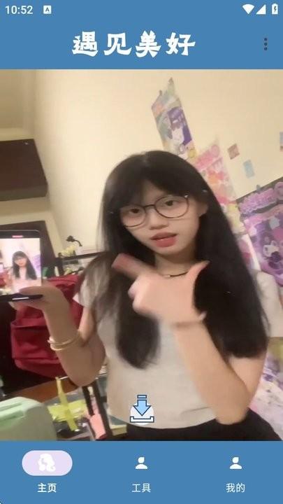 遇见美好短视频软件 v4.1.4