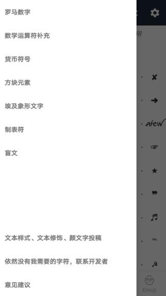 颜文字软件下载