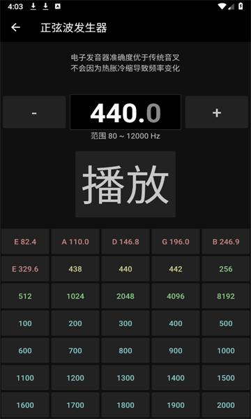 吉他调音精灵app下载