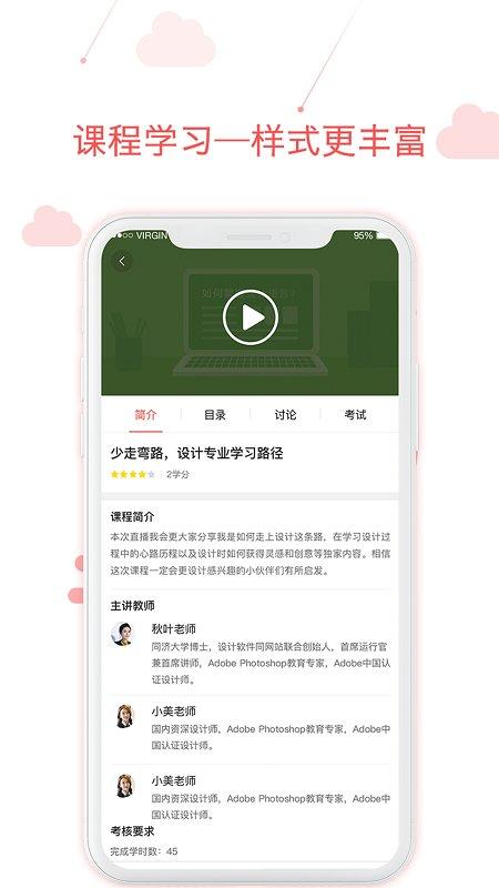 用到app 用到云学习下载