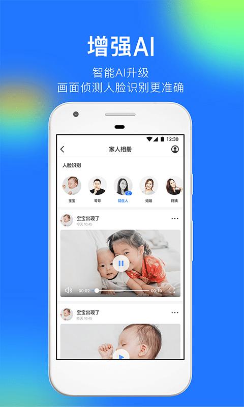 360智能摄像机软件 v5.1.3