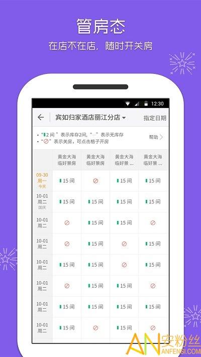 美团酒店商家版app官方版下载