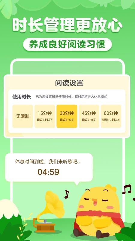 叫叫绘本app v6.5.2