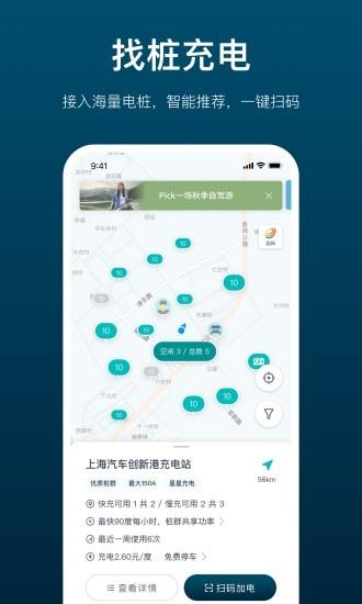 蔚来加电app v3.5.3
