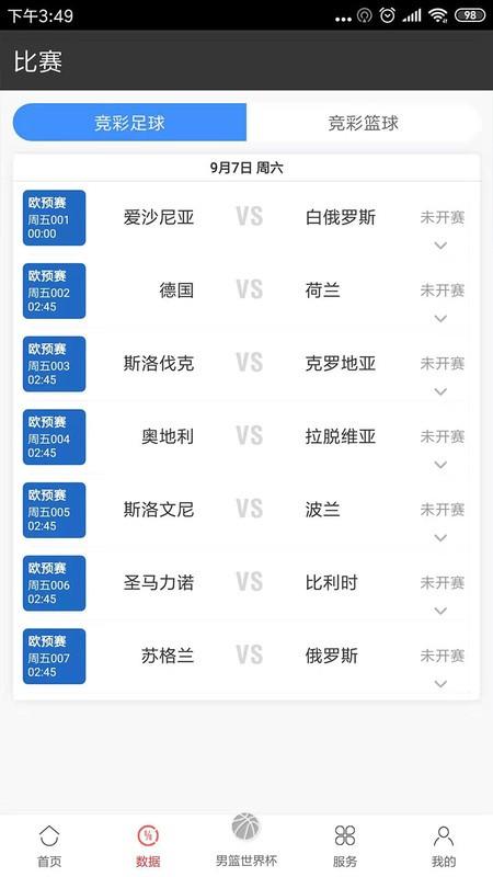 中国体彩官方app下载安卓