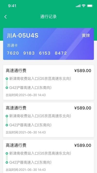 易行通etc最新版下载