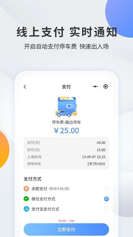 千岛停车app v4.5.4
