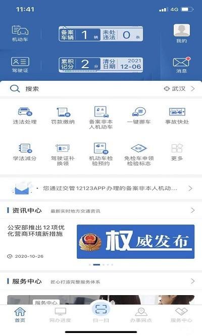 东莞交警12123最新版 v3.1.4
