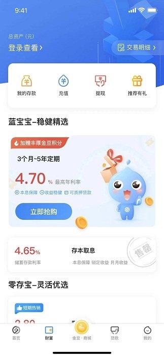 威海蓝海银行app v3.1.4