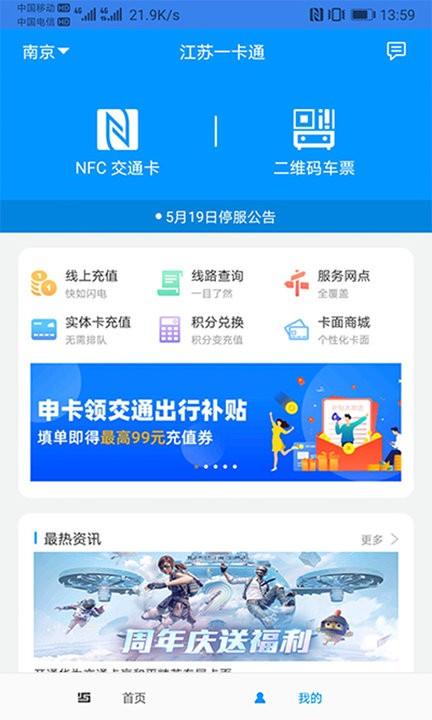 江苏一卡通app官方下载