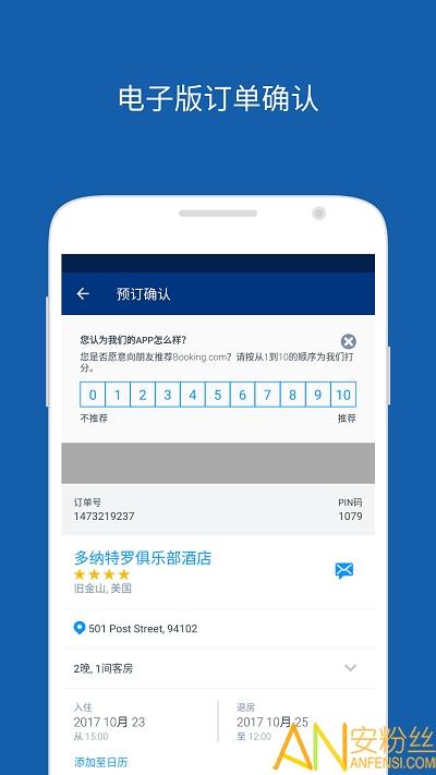 国际酒店预订booking手机客户端下载