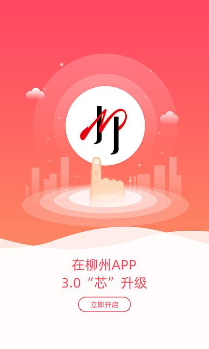 在柳州官方版 v3.5.4