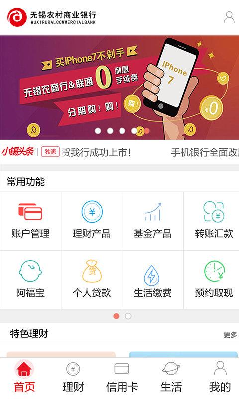 无锡农村商业银行app官方版(无锡农商行) v5.5.3