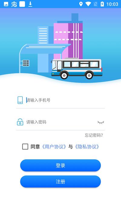 菏泽公交369官方版 v4.0.4