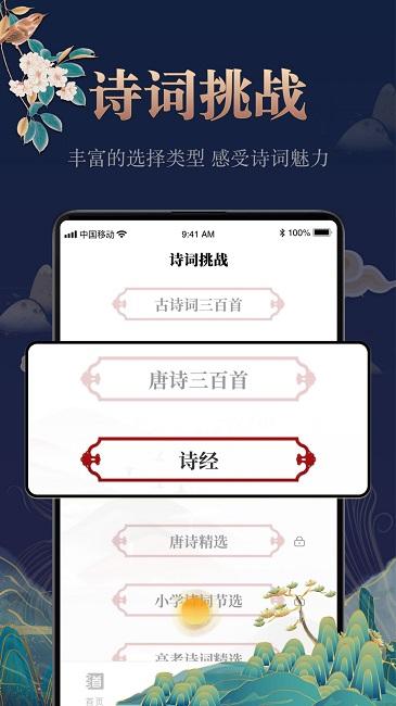 中国古诗词大全下载安装