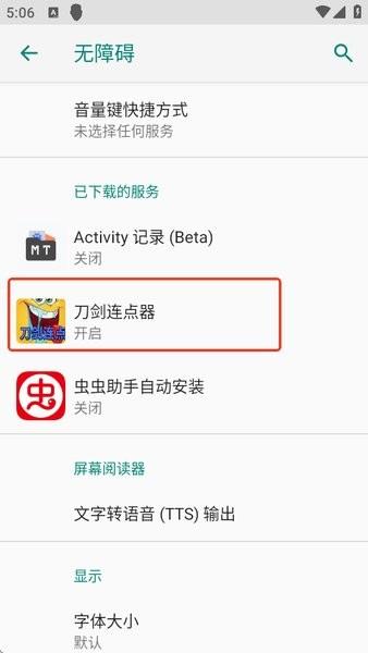 刀剑连点器最新版