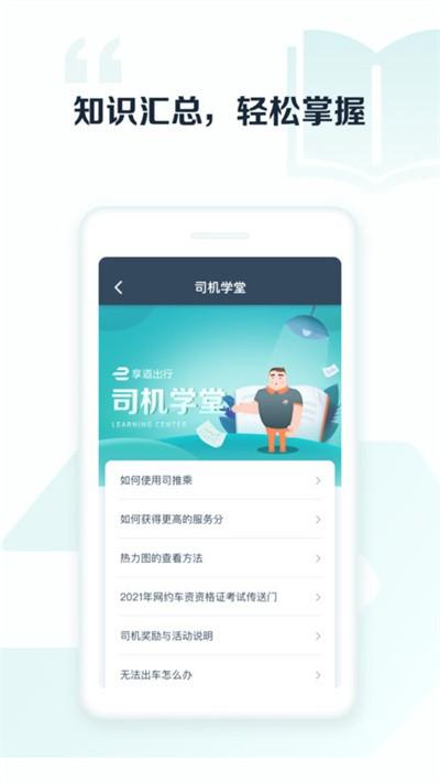 享道司机app 享道司机官方版下载