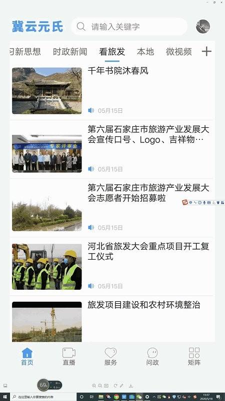 冀云元氏app v5.5.3