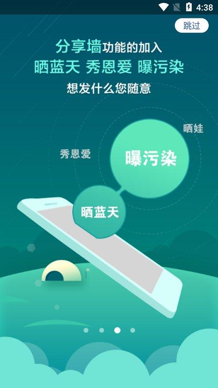 污染地图app(改名蔚蓝地图) v3.3.3