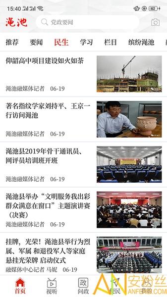 云上渑池最新版下载