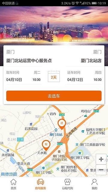 天下行租车app v4.5.4