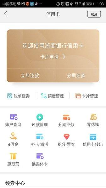 浙商银行最新版 v5.5.4