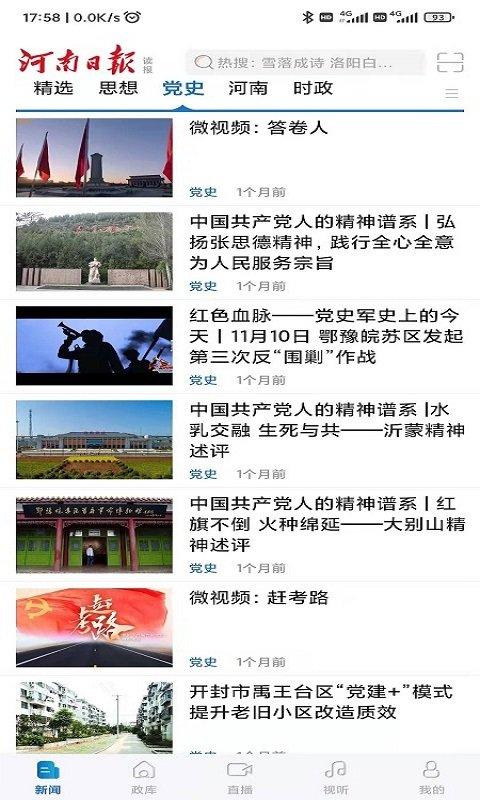 河南日报客户端 v6.1.2